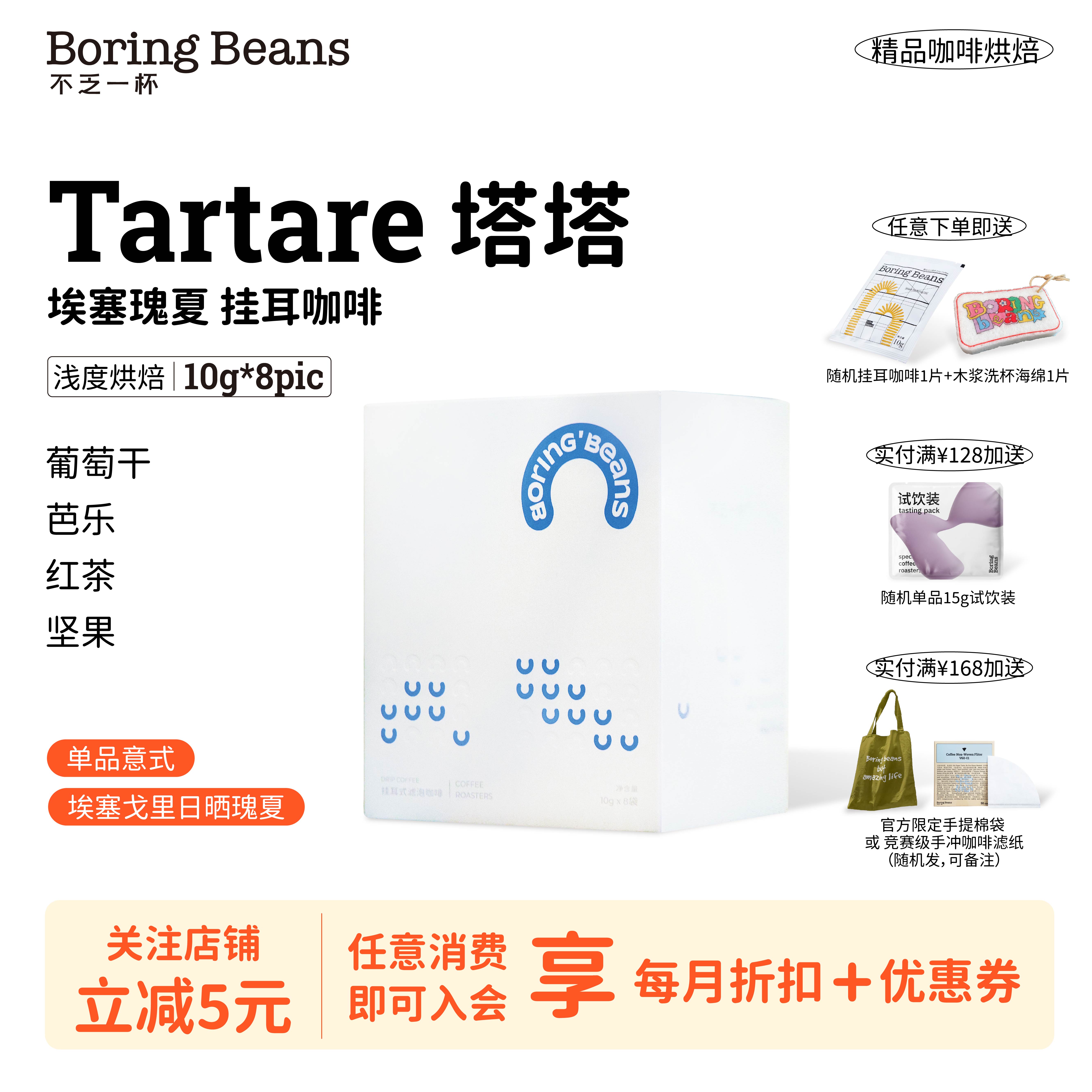 埃塞俄比亚浅烘挂耳咖啡日晒瑰夏