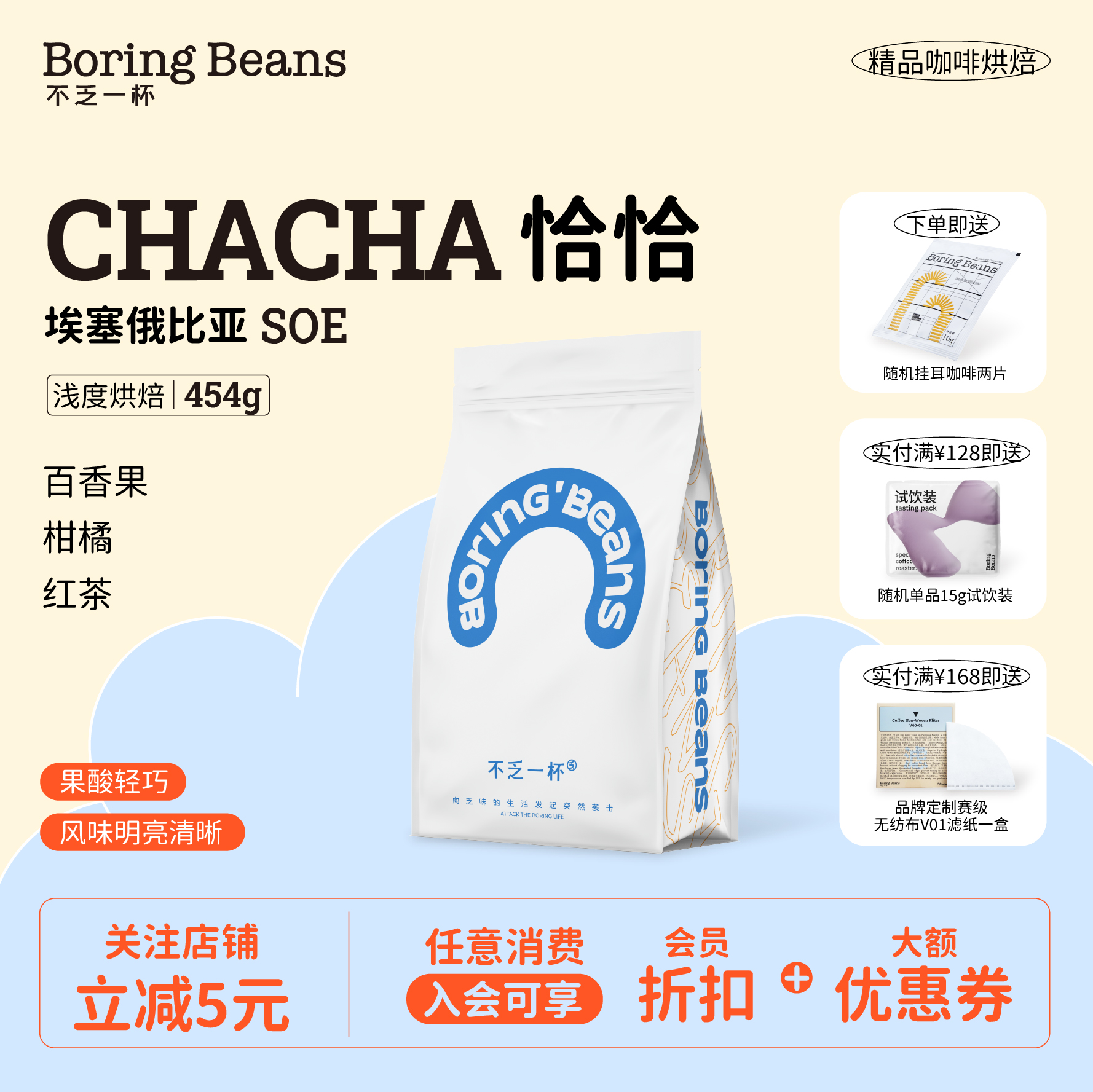 SOE意式豆埃塞耶加浅烘日晒