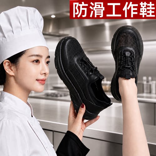 网鞋女透气网面防滑工作鞋