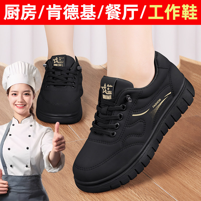 厨房防滑鞋女厨师专用黑色运动鞋防水舒适不累脚妈妈上班工作鞋子