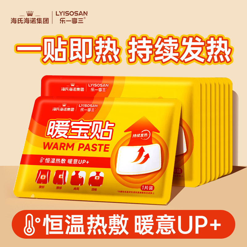 海氏海诺乐一享三暖宝宝