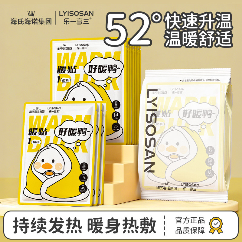 海氏海诺乐一享三暖贴暖宝宝加热贴自发热贴女生大姨妈热敷保暖ZY,居家日用,保暖贴/热敷贴,淘宝优惠券,粉丝福利购,淘宝优惠卷