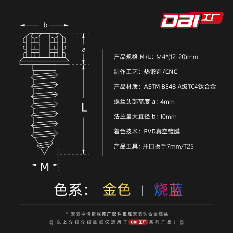 OBI工厂 TC4钛合金 G系外六角内梅花板牙自攻螺丝踏板外壳