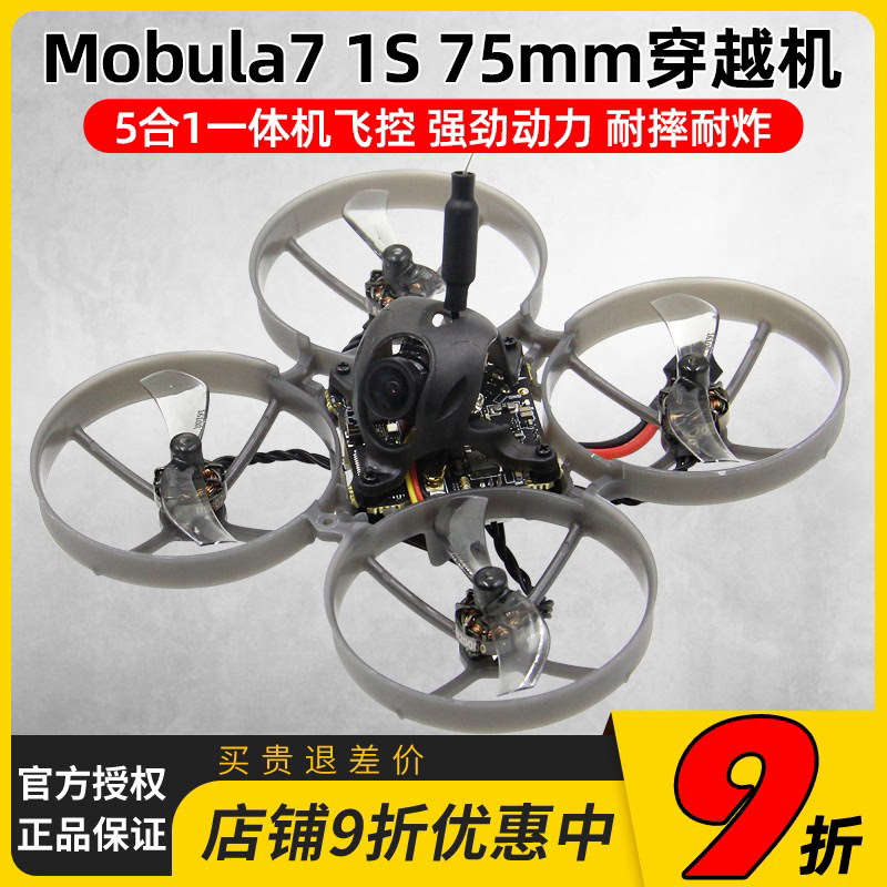 Mobula7 75mm 1S室内Whoop穿越机 400mw图传 ELRS接收 RS0802电机