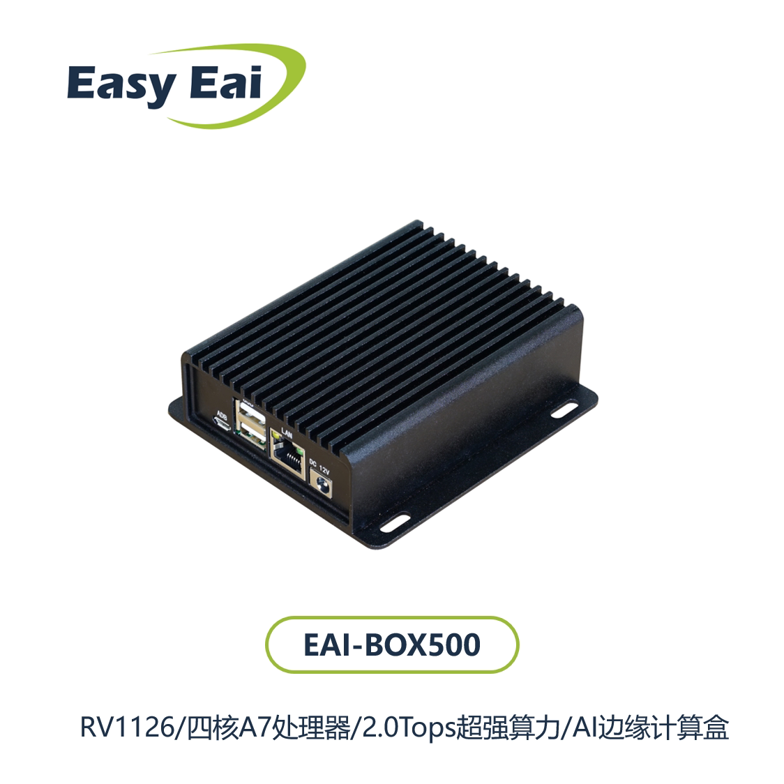 RV1126/多种算法4路视觉分析/AI边缘计算盒子/人工智能网关工作站