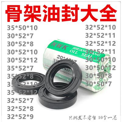 30*52油封30x52x7 305212 30.52.10 30-52-8外螺纹骨架油封密封圈