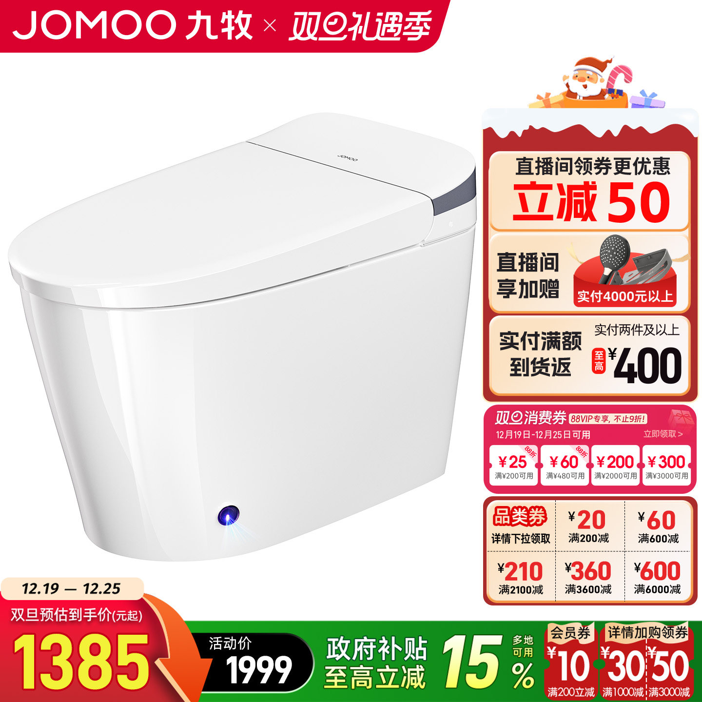 九牧轻智能马桶坐便器全自动家用