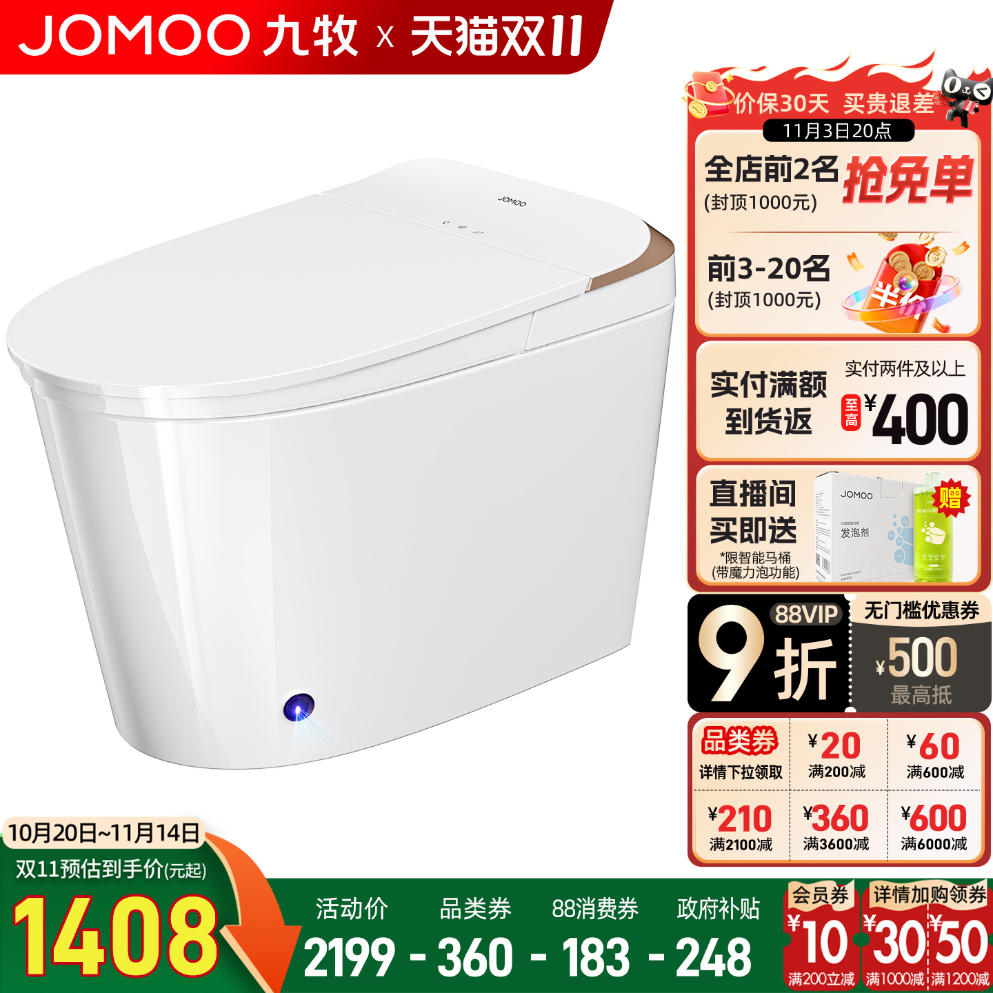 九牧轻智能马桶坐便器全自动家用