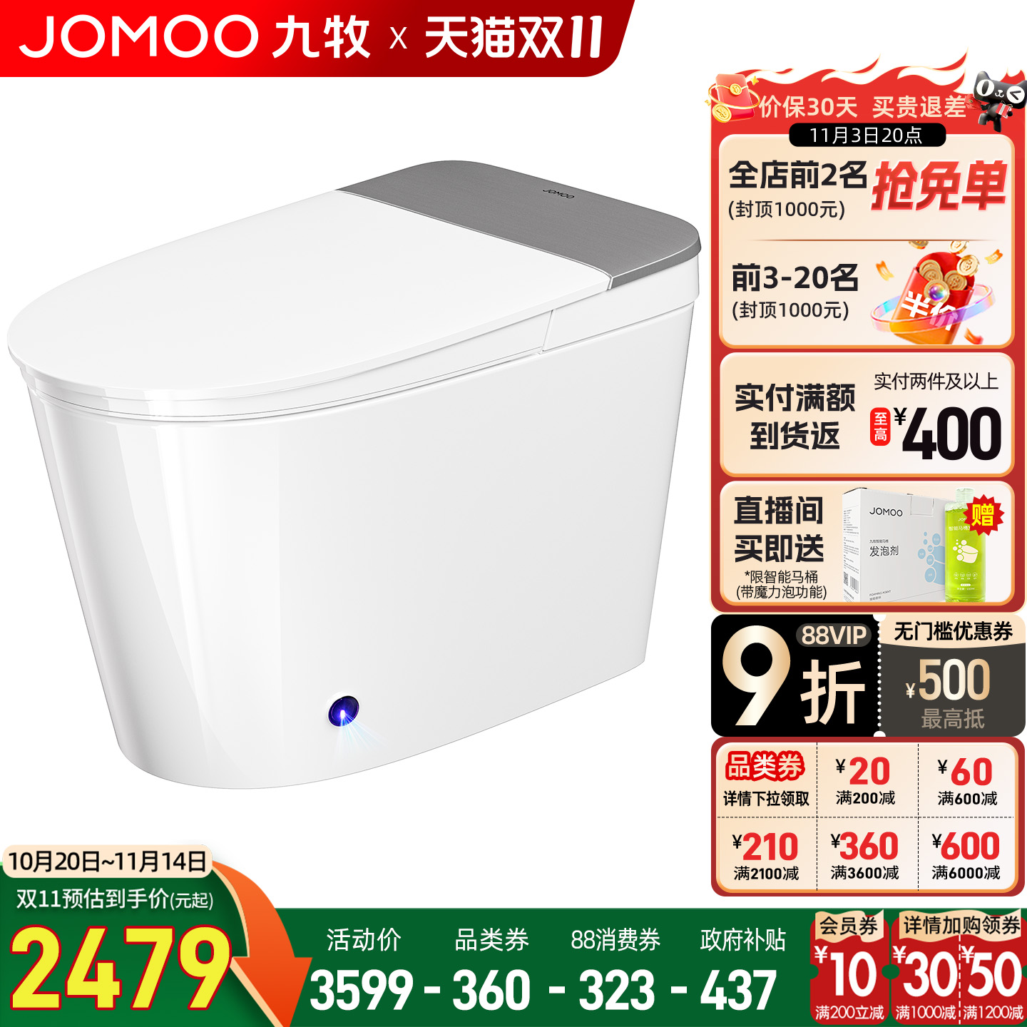 九牧轻智能马桶坐便器全自动家用