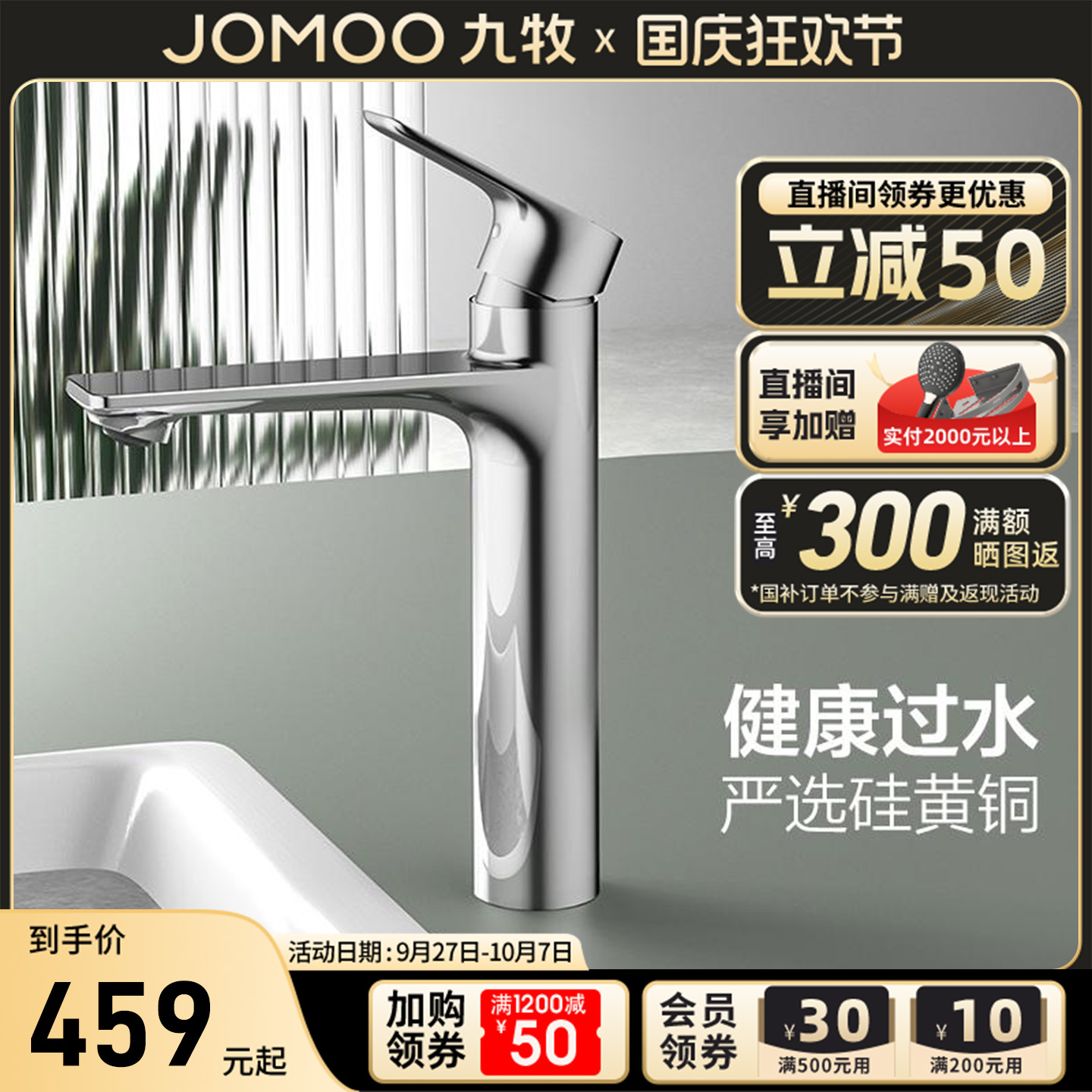 台上盆龙头冷热水九牧硅黄铜