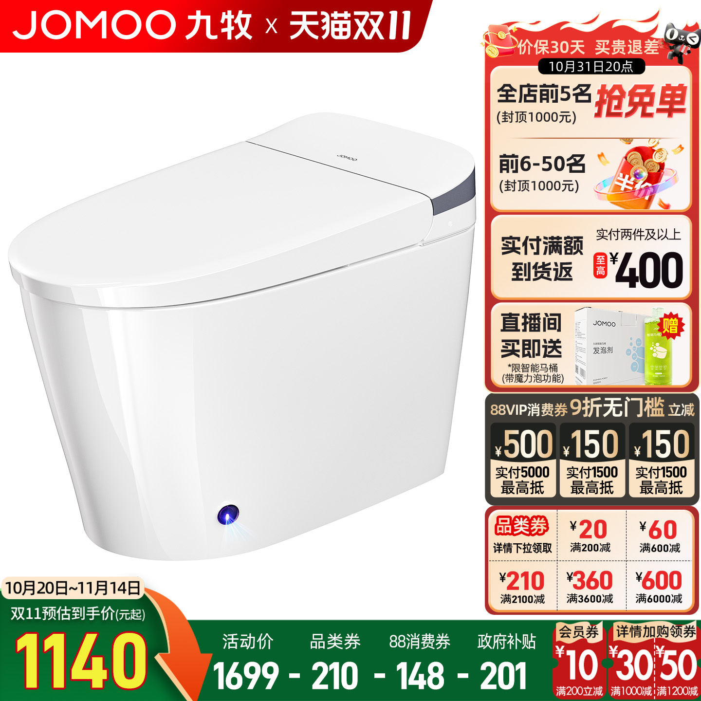 九牧轻智能马桶坐便器全自动家用