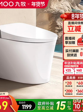 九牧轻智能马桶坐便器座全自动电动小户型尺寸家用冲洗加热SQ6442