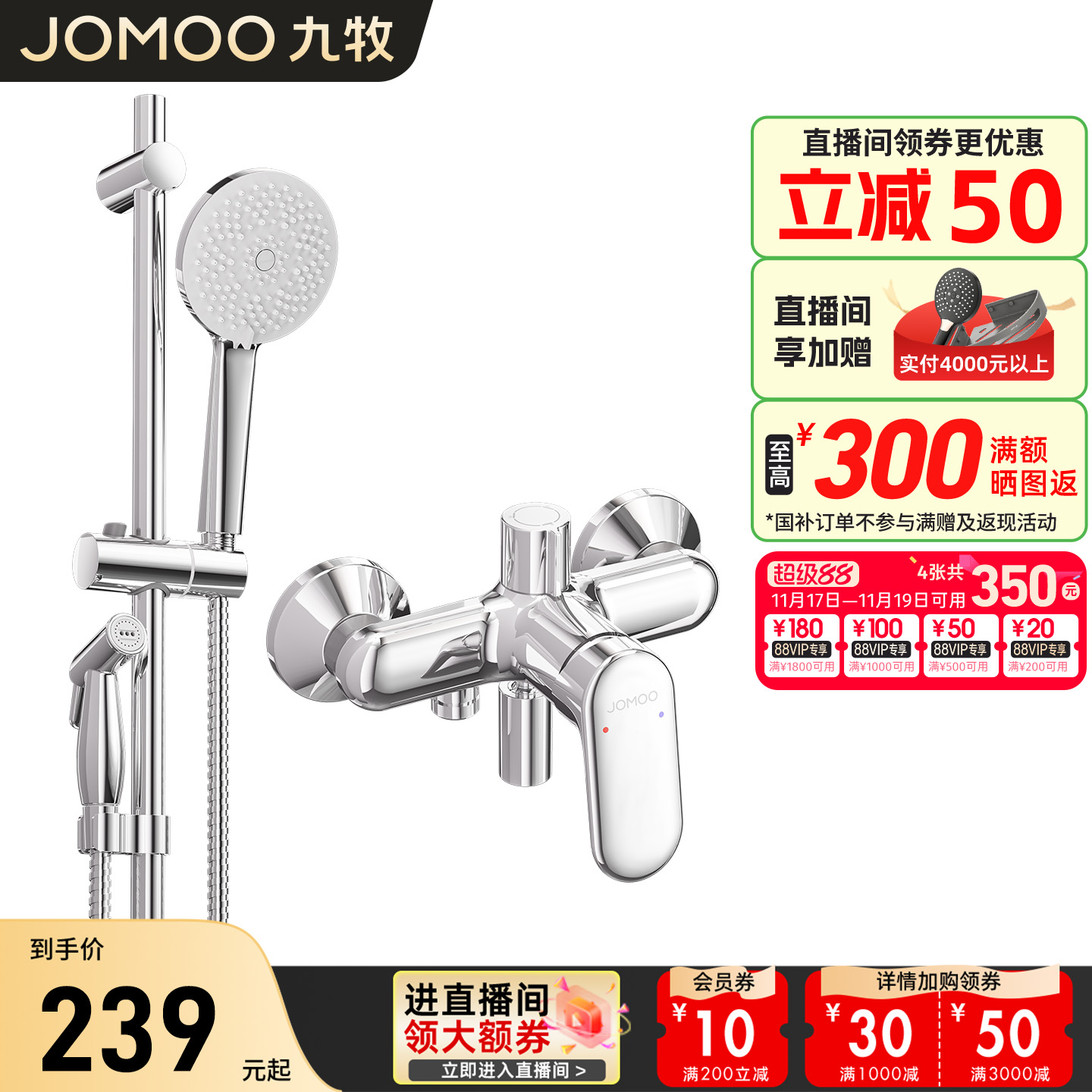 九牧卫浴无顶喷花洒套装淋浴家用