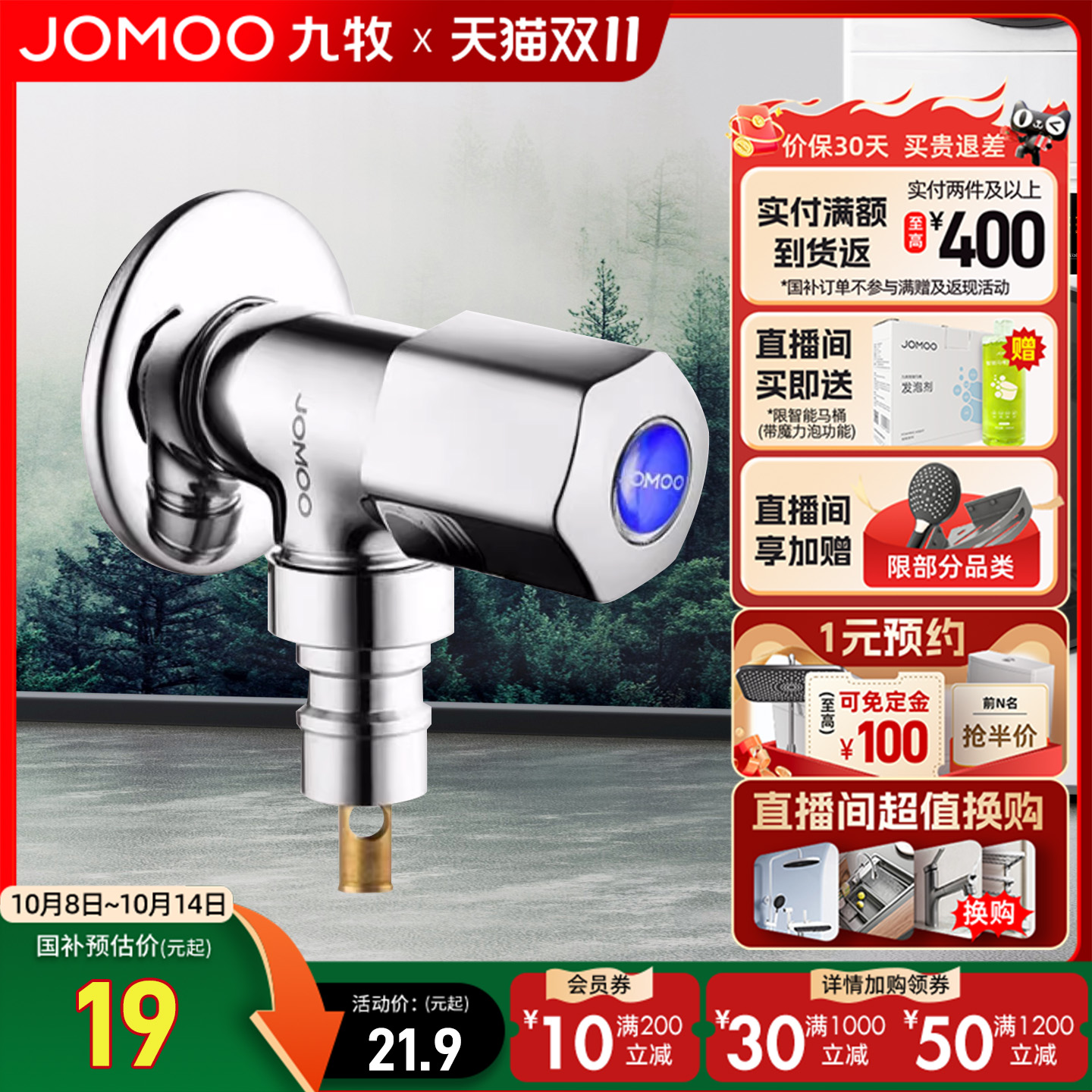 九牧全自动洗衣机龙头全铜4分自动止水专用水龙头角阀水嘴家用6分