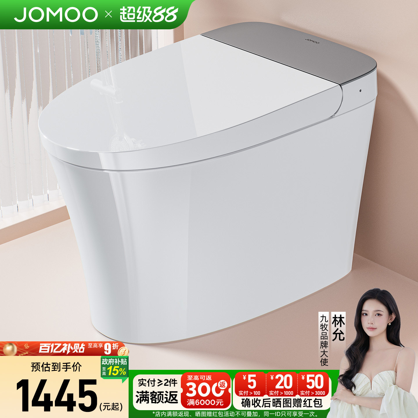 九牧轻智能马桶坐便器全自动家用
