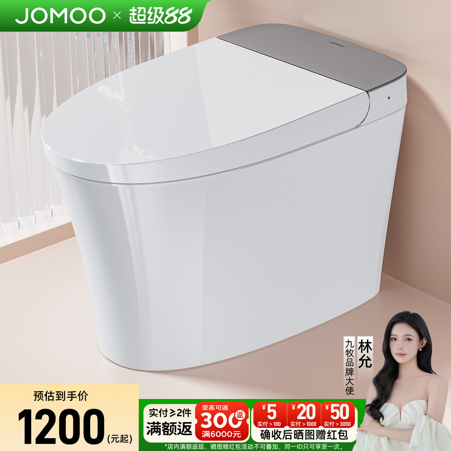 九牧轻智能马桶坐便器全自动家用