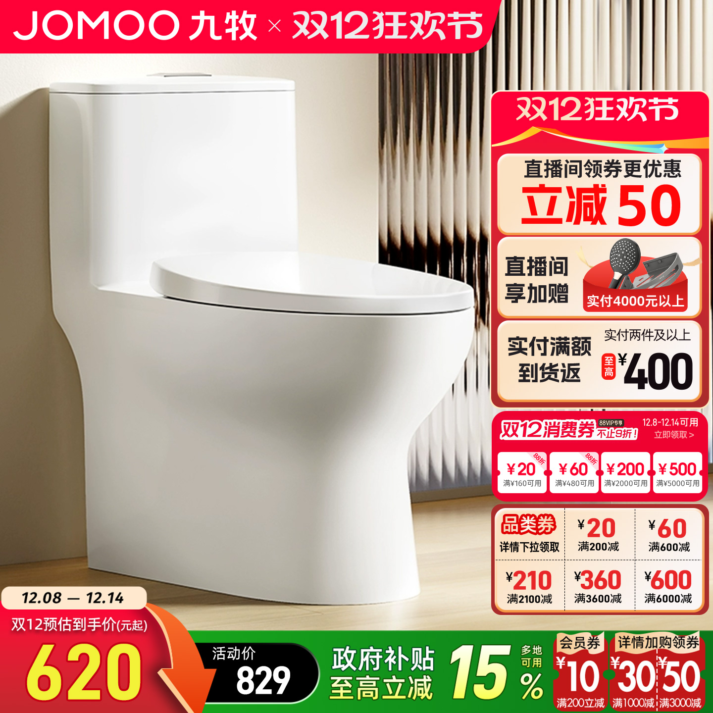 九牧卫浴马桶家用坐便器座虹吸式