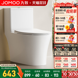 九牧卫浴马桶家用坐便器座虹吸式 大冲力小户型尺寸普通卫生间抽水