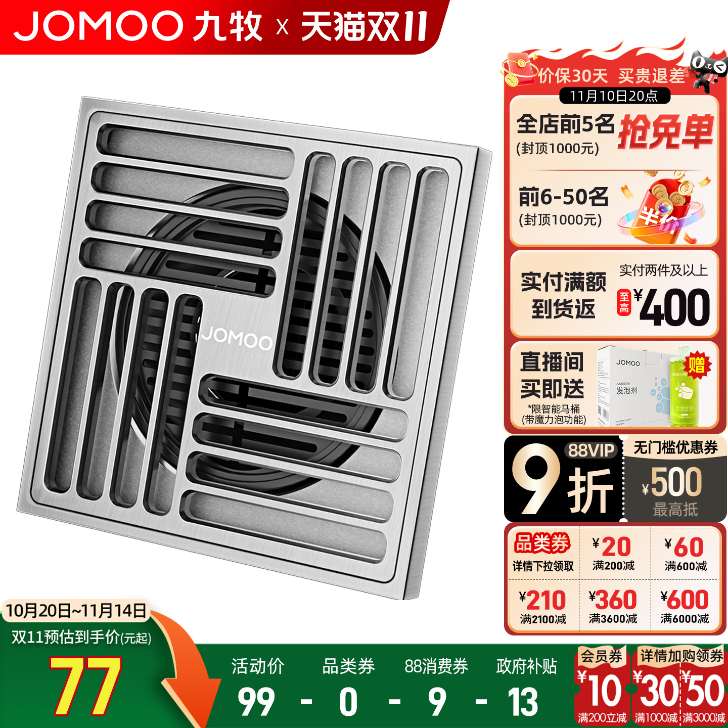 防臭防漏防堵防虫大排量地漏九牧