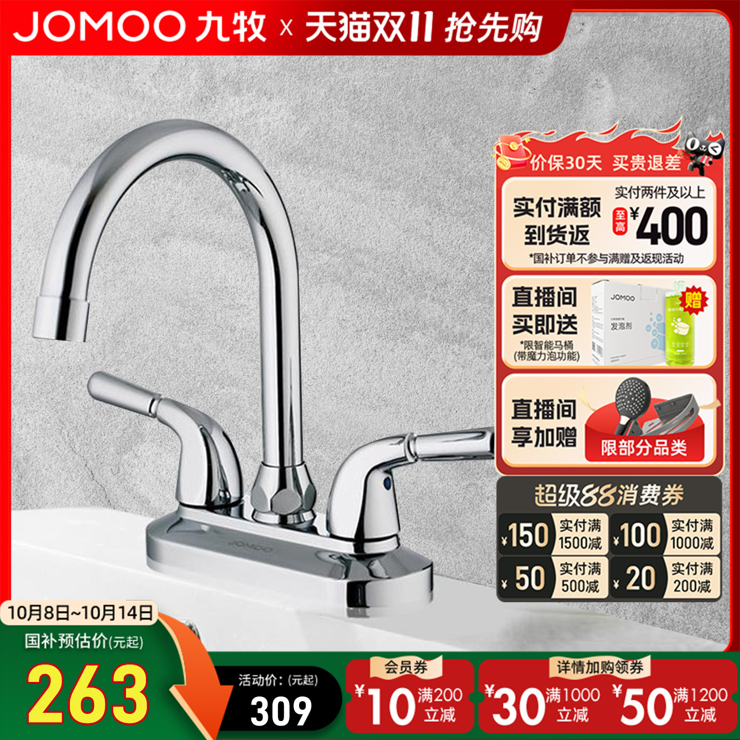 九牧高弯双孔可旋转面盆水龙头