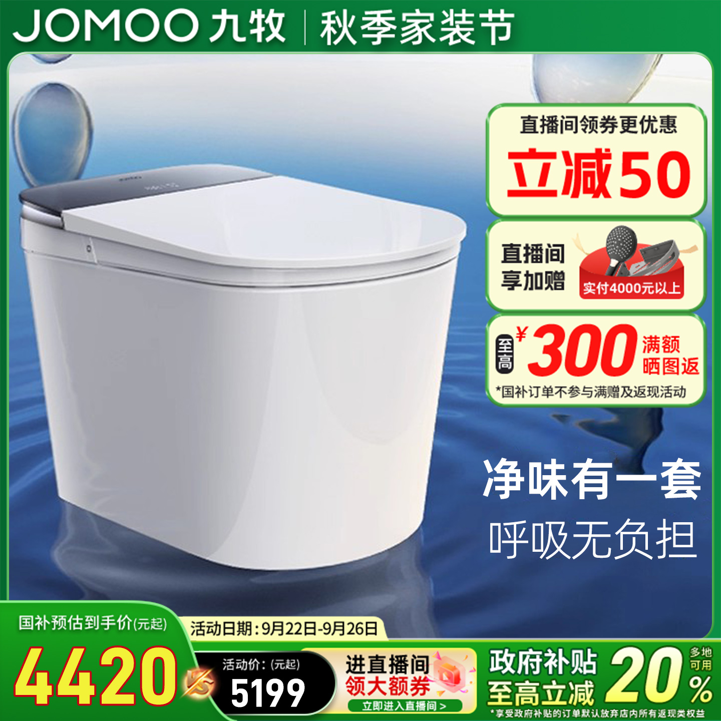 九牧轻智能马桶坐便器座全自动电小户型尺寸家用带水箱泡沫盾冲洗