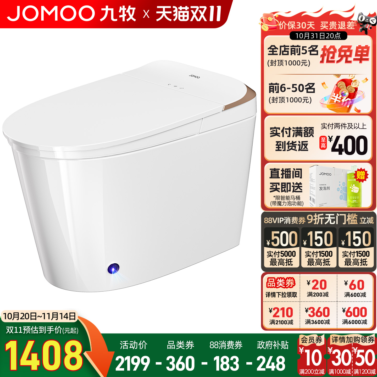 九牧轻智能马桶坐便器全自动家用