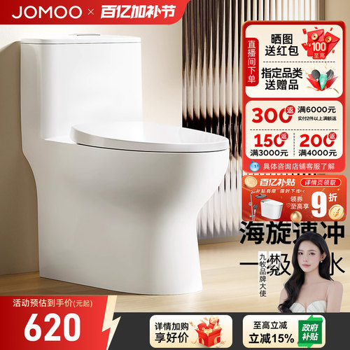 九牧卫浴马桶家用坐便器座虹吸式