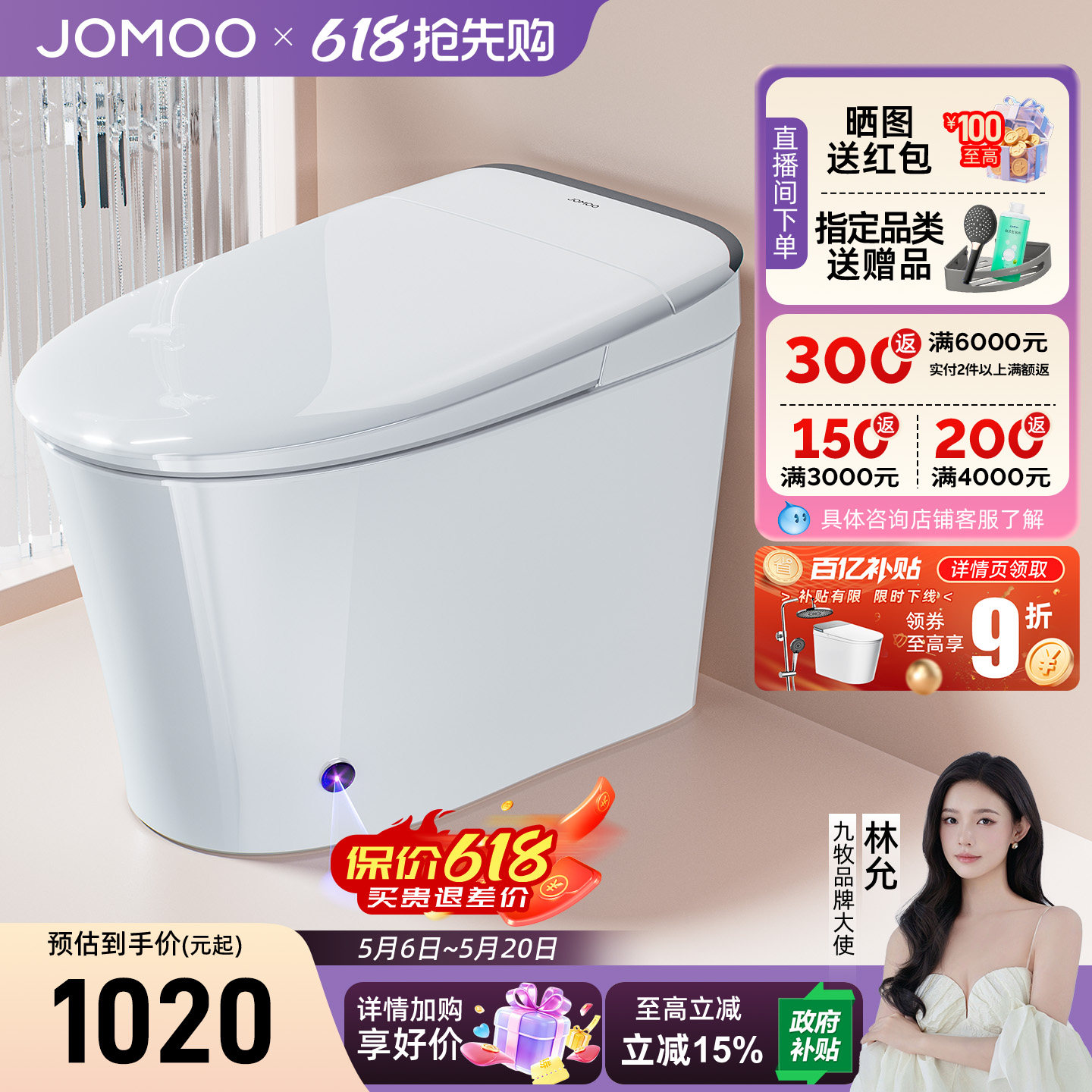 九牧轻智能马桶坐便器座全自动电动小户型小尺寸家用冲洗烘干加热