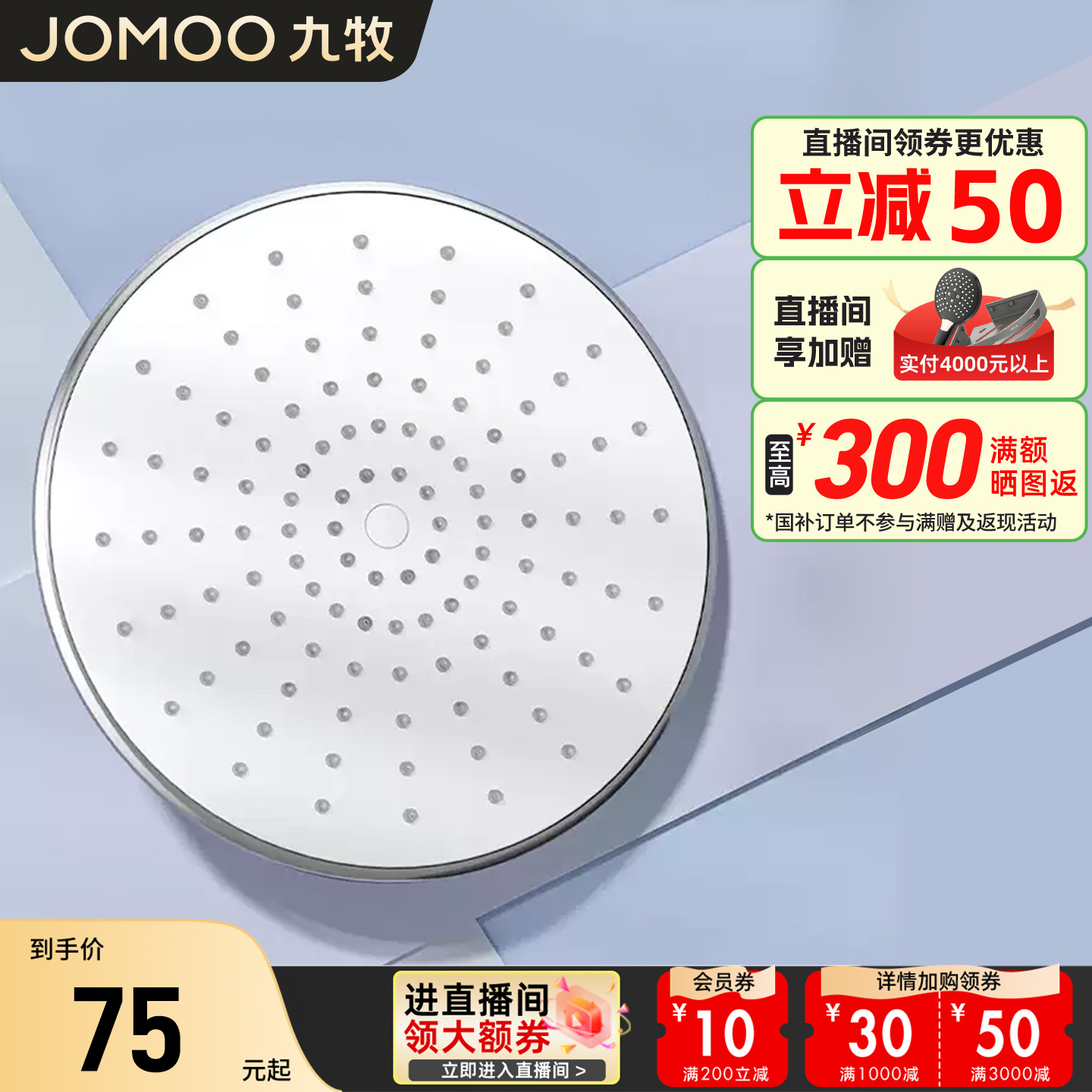 九牧卫浴官方旗舰增压大顶喷