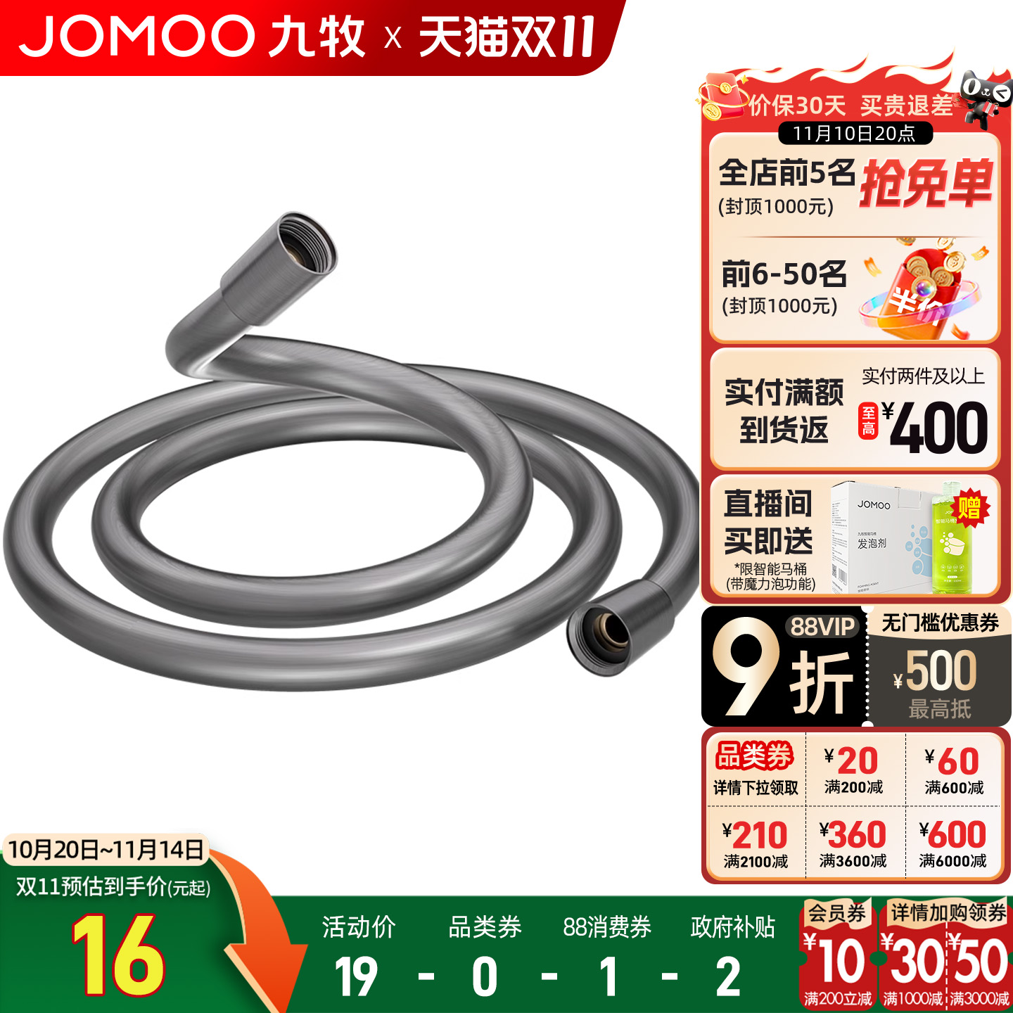 九牧花洒软管PVC防缠绕