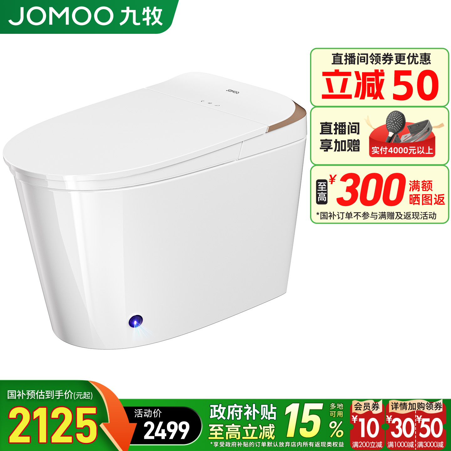 九牧轻智能马桶坐便器全自动家用