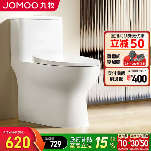 九牧卫浴马桶家用坐便器座虹吸式