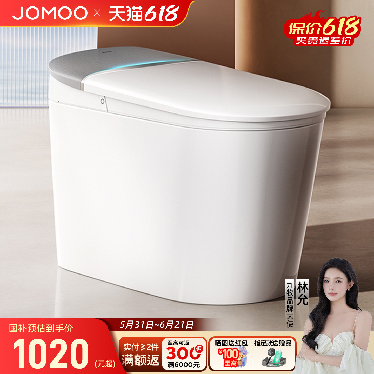 九牧轻智能马桶坐便器座全自动电动小户型小尺寸家用冲洗烘干加热