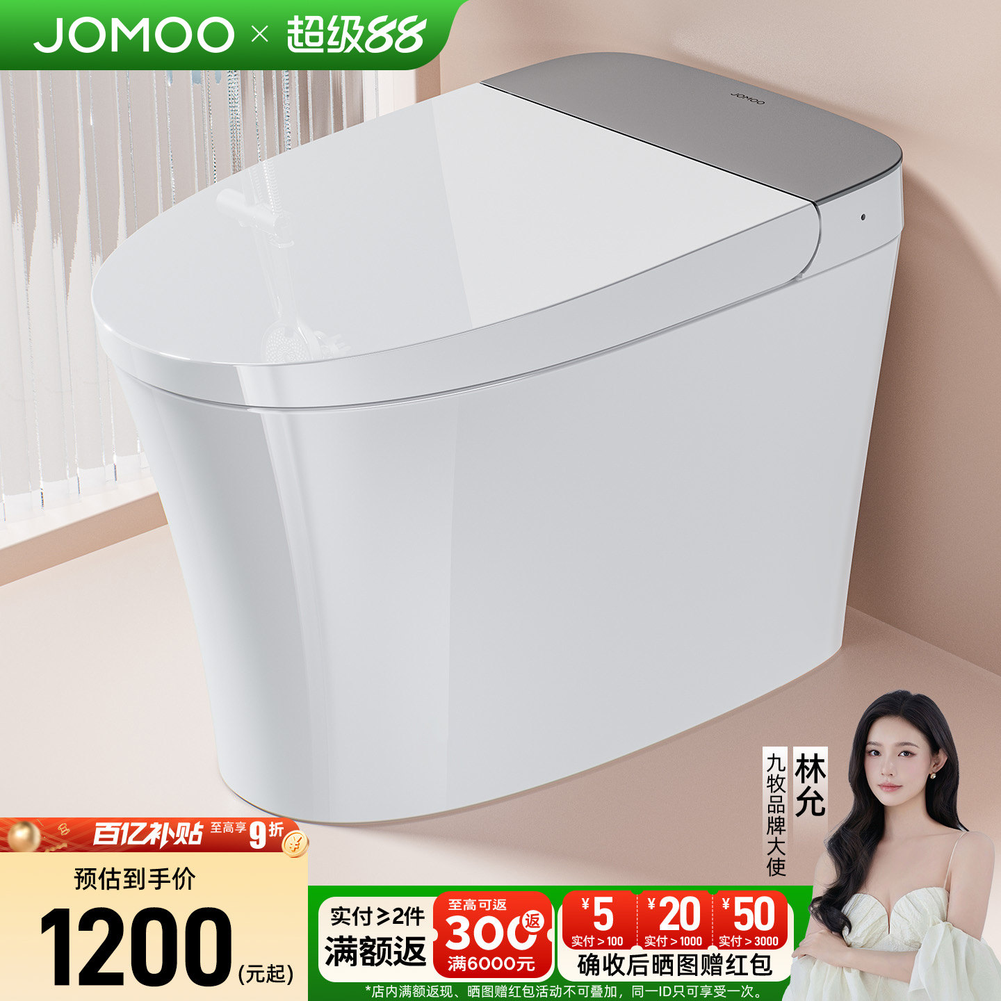 九牧轻智能马桶坐便器全自动家用