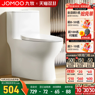 九牧卫浴马桶家用坐便器座虹吸式 大冲力小户型尺寸普通卫生间抽水