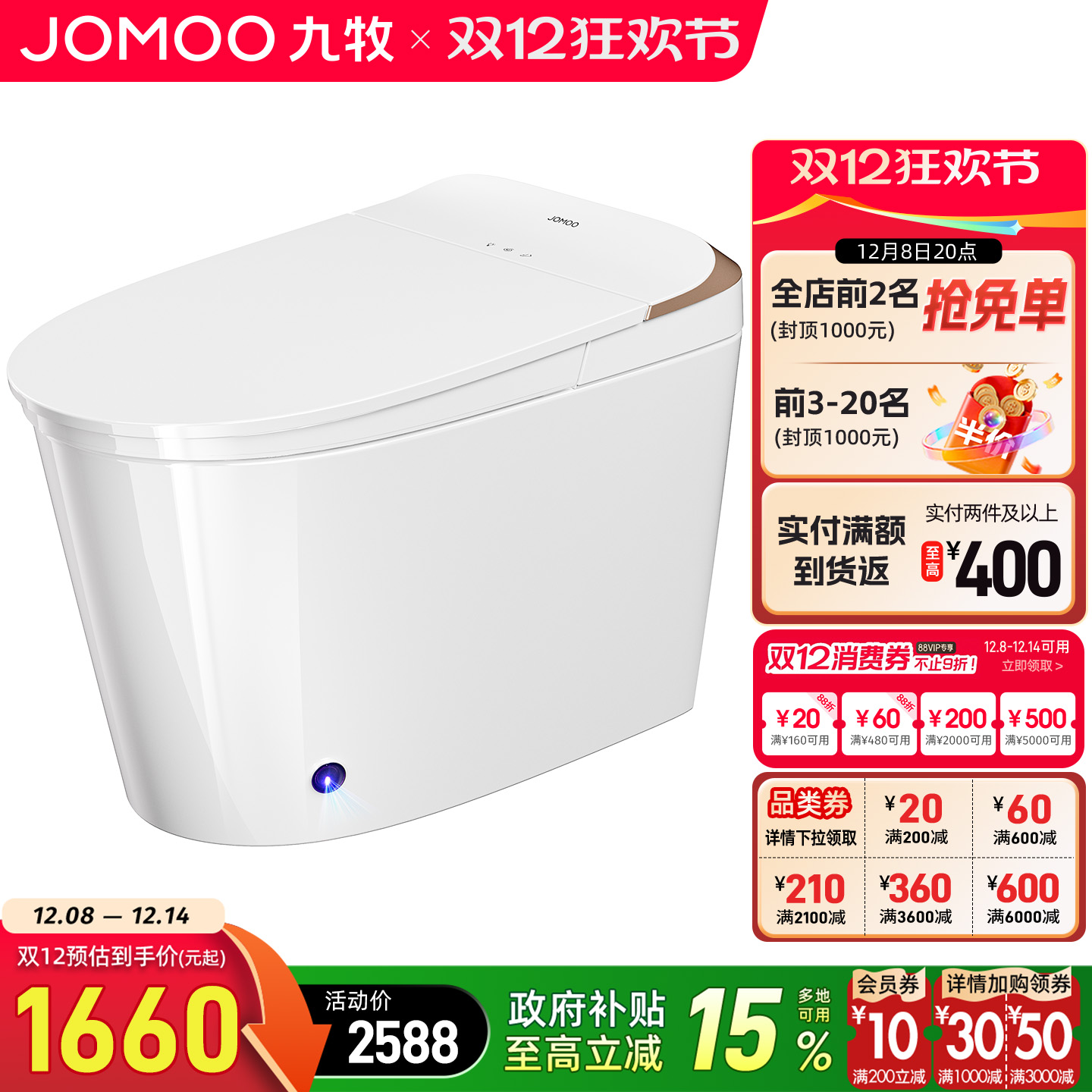 九牧轻智能马桶坐便器全自动家用