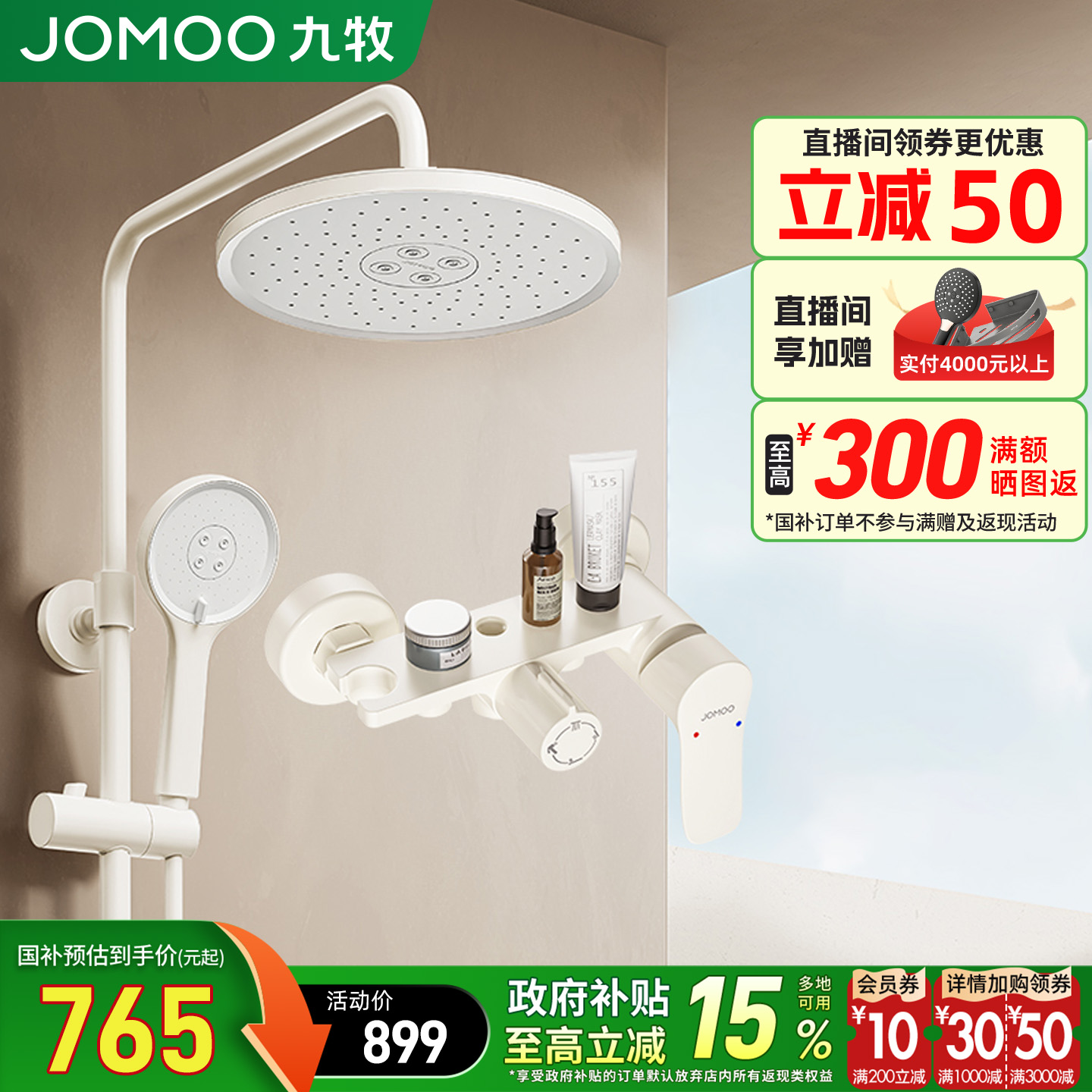 九牧卫浴花洒套装淋浴家用卫生间