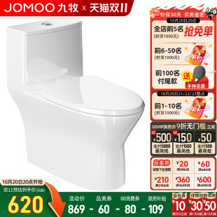 九牧卫浴马桶家用坐便器座直冲式 大冲力小户型尺寸普通卫生间抽水
