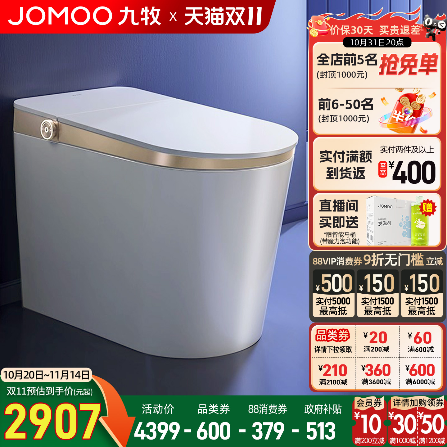 九牧轻智能马桶坐便器全自动家用