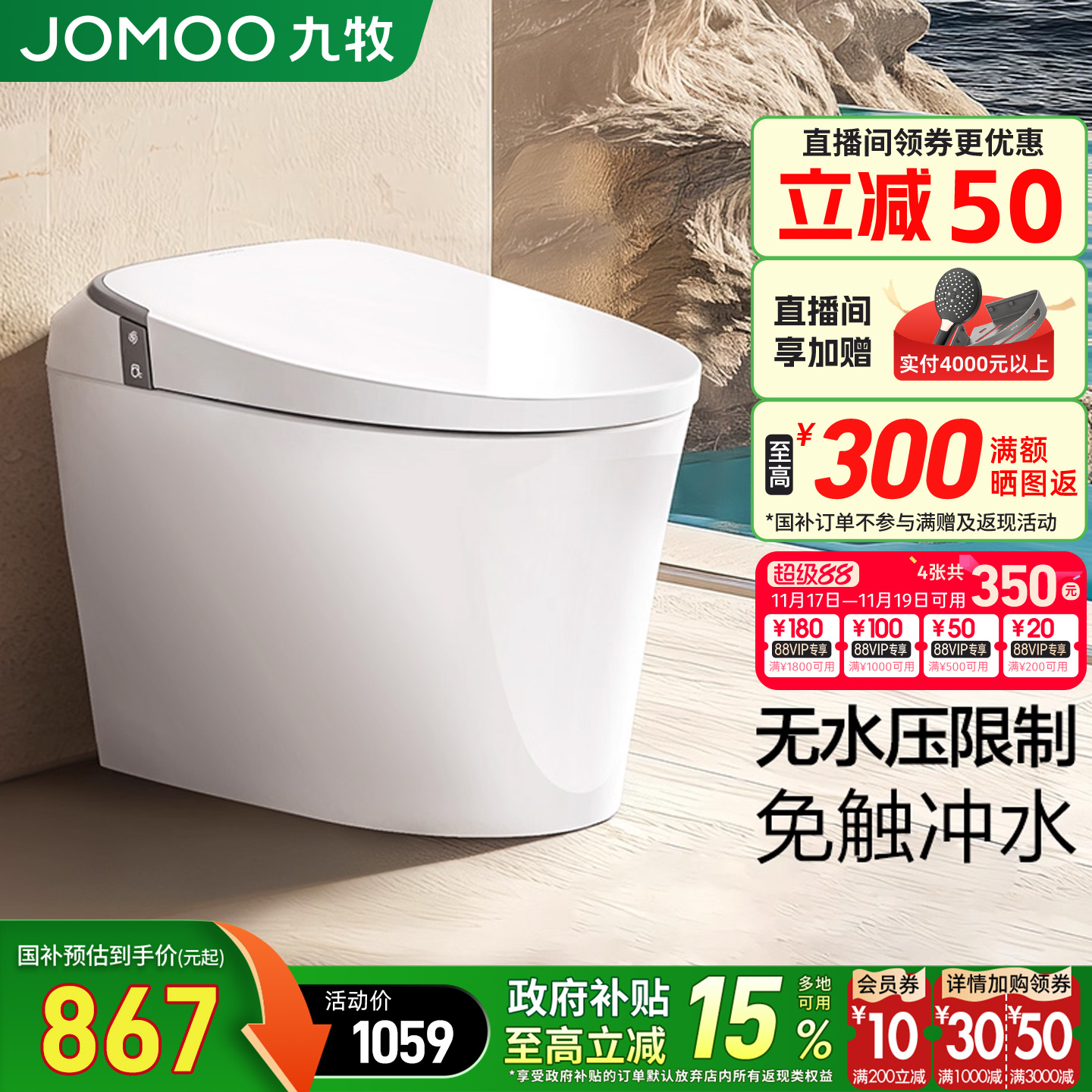 九牧轻智能马桶坐便器全自动家用