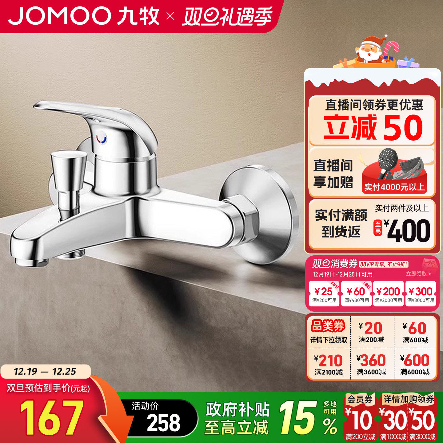 九牧卫浴官方旗舰浴缸龙头淋浴冷热水龙头混水阀卫生间入墙水龙头