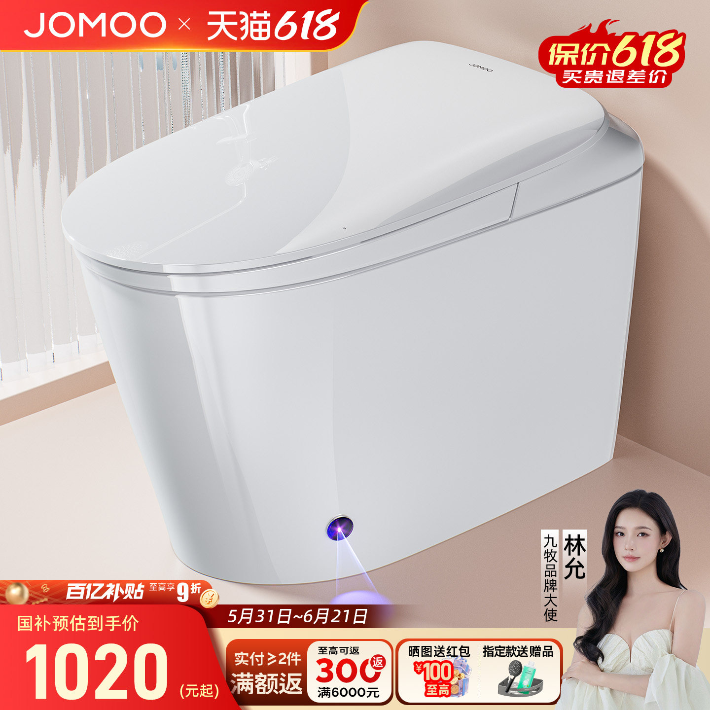 九牧轻智能马桶坐便器座全自动电动小户型小尺寸家用冲洗烘干加热