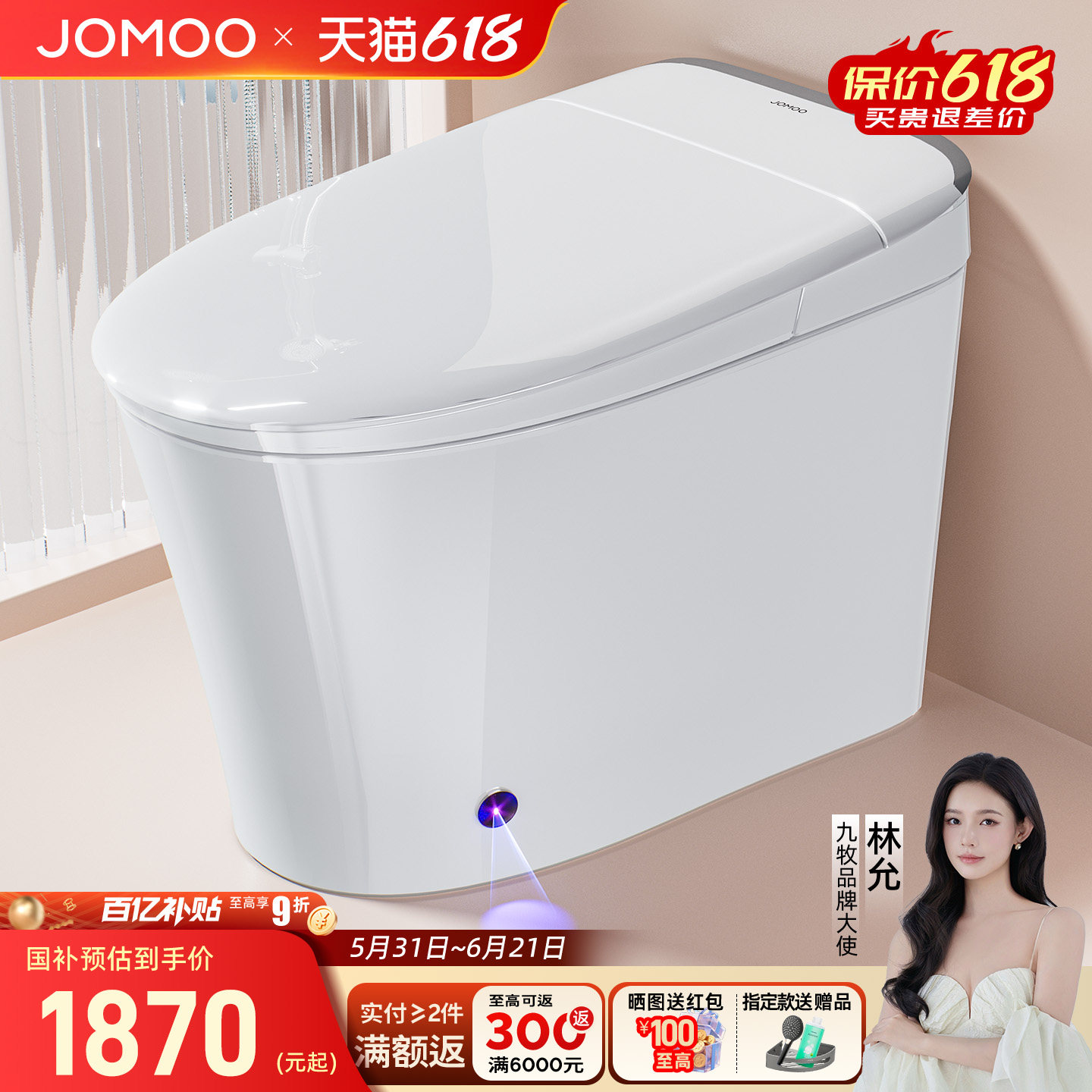 九牧轻智能马桶坐便器全自动家用