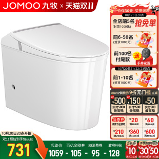九牧轻智能马桶坐便器座全自动电动小户型小尺寸家用冲洗烘干加热