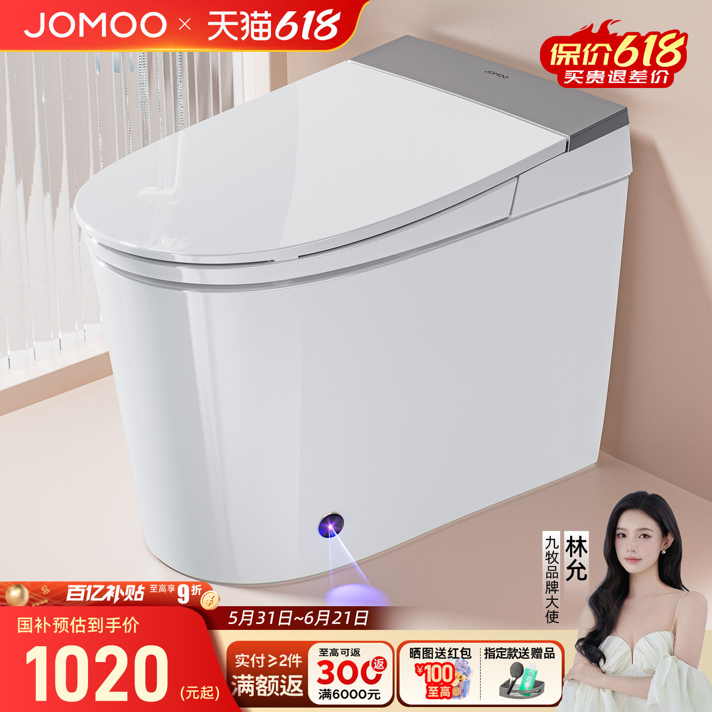 九牧轻智能马桶坐便器座全自动电动小户型小尺寸家用冲洗烘干加热