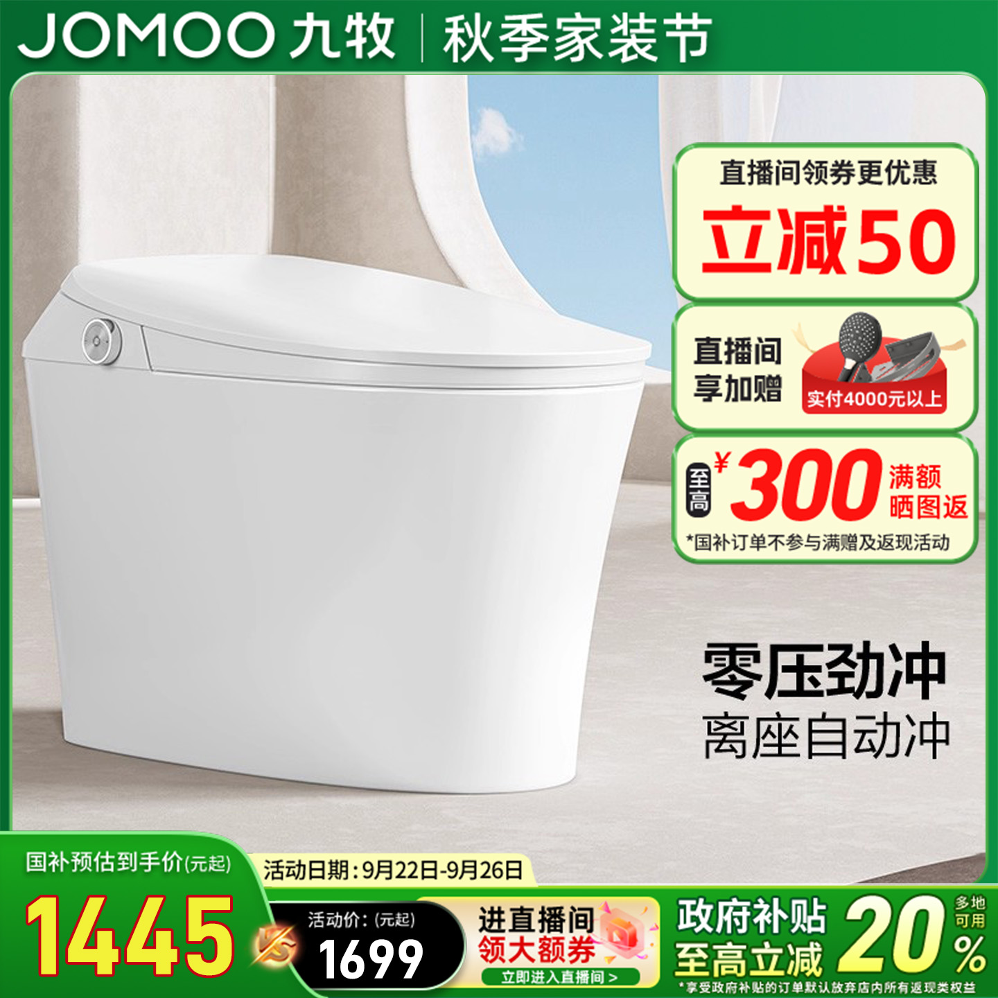 九牧轻智能马桶坐便器座全自动电动小户型尺寸家用带水箱冲洗烘干