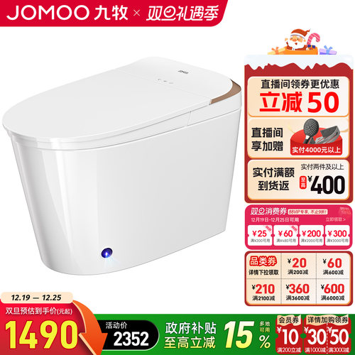 九牧轻智能马桶坐便器全自动家用