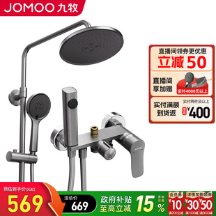 九牧卫浴花洒套装 淋浴家用全套洗浴淋浴器冷热浴室喷头沐浴卫生间