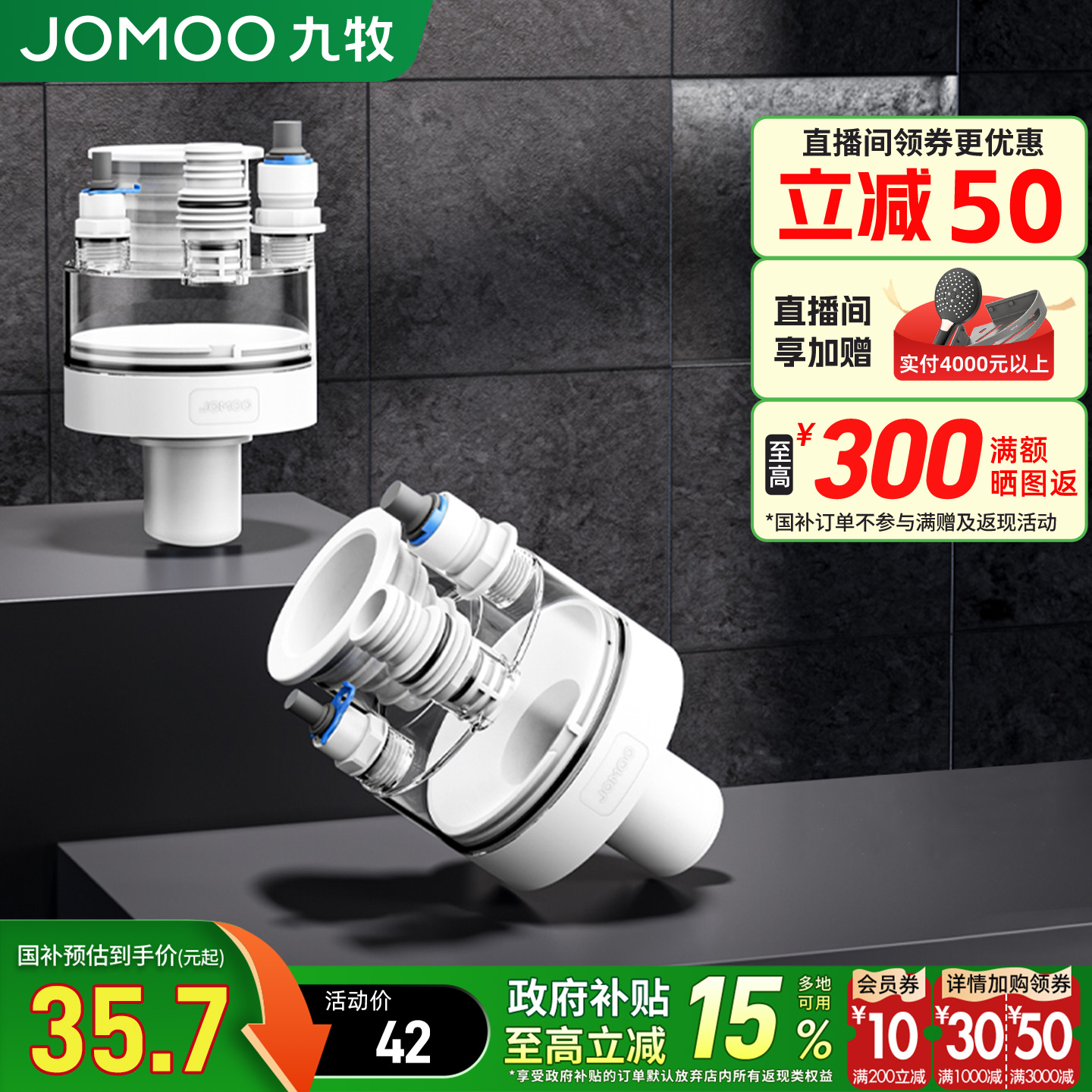 九牧多功能厨房下水器防臭接头