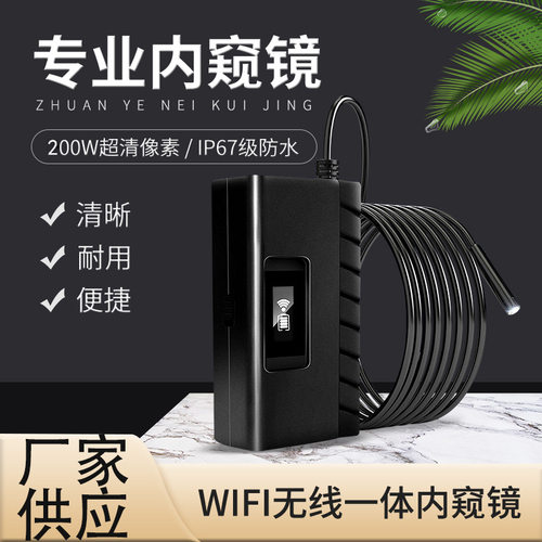 新款高清1080Pwifi内窥镜 5.5mmwifi内窥镜 wifi无线一体内窥镜
